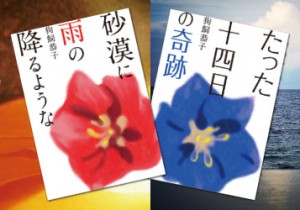 仕掛けの新しさが魅力。 狗飼恭子さんのデジタル恋愛小説。