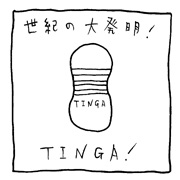 ヤングくん 盛る