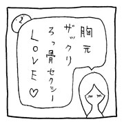 ヤングくん 胸元ザックリろっ骨セクシー