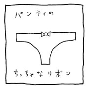 ヤングくん きみかわいいね