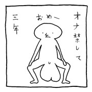 ヤングくん スマヌ