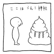 ヤングくん 悩み解決神社