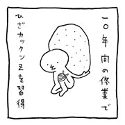 ヤングくん ひざカックンZ
