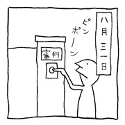 ヤングくん 最後の審判