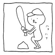 ヤングくん 男みせる