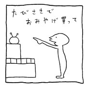 ヤングくん 勇気