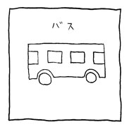 ヤングくん とまります勇気