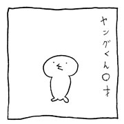 ヤングくん ローマ字初心者