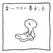 ヤングくん エロい夢