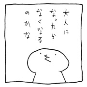 ヤングくん 大人になれば