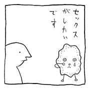 ヤングくん セックスはもう古い