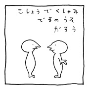 ヤングくん こしょうのホント