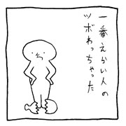 ヤングくん しらんぷり名人