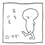 ヤングくん いしめ