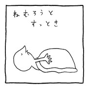 ヤングくん ねているオレにキスしたい