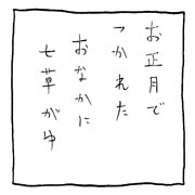 ヤングくん 草