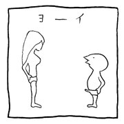 ヤングくん ヨーイドン