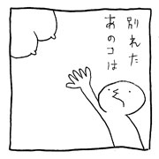 ヤングくん 冬眠