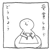 ヤングくん 作家を目指すぜヤングくん③