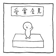 ヤングくん 作家を目指すぜヤングくん⑤