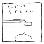 ヤングくん リムジン