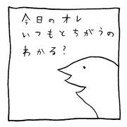 ヤングくん いつもとちがうオレ