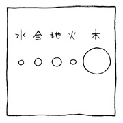 ヤングくん 土天