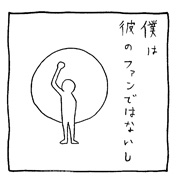 ヤングくん 彼