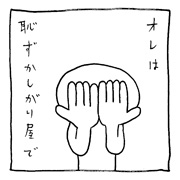 ヤングくん 屋