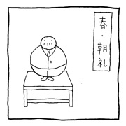 ヤングくん 春の校則