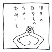 ヤングくん 二番