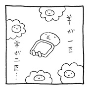 ヤングくん 羊が散る