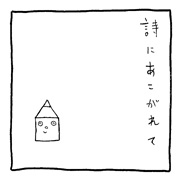 ヤングくん 詩ぬ