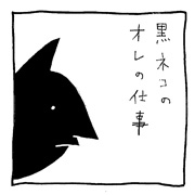 ヤングくん 黒ネコ 2