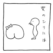 ヤングくん 女尻