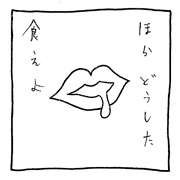 ヤングくん 会食