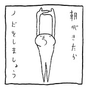 ヤングくん ノビ