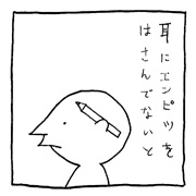 ヤングくん 耳の病気