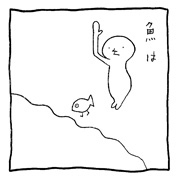 ヤングくん 魚の仕事