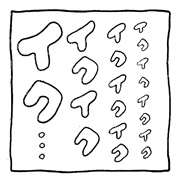 ヤングくん 大きな声でいってみたい