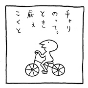 ヤングくん 加速