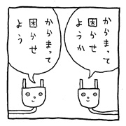ヤングくん 困らせよう