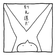 ヤングくん 別れ道2