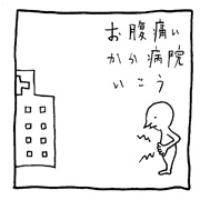 ヤングくん キープオン