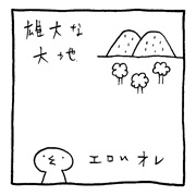 ヤングくん 対比