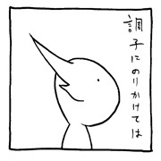 ヤングくん 折れない