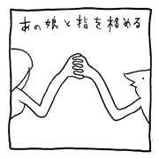ヤングくん 快楽の罠