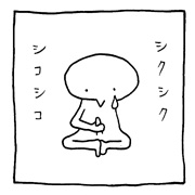 ヤングくん シクシコ