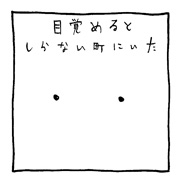ヤングくん しらない街