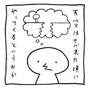 ヤングくん オレが地球を守ろう